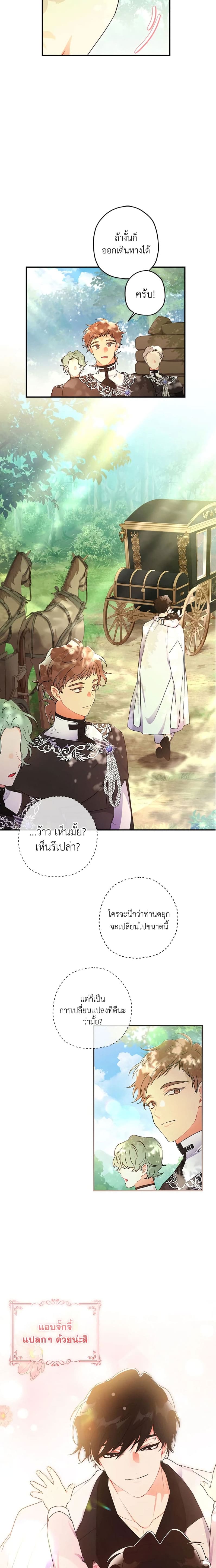 I Became the Male Lead’s Adopted Daughter ฉันกลายเป็นลูกสาวบุญธรรมของท่านดยุก ตอนที่ 65 แปลไทย page 12