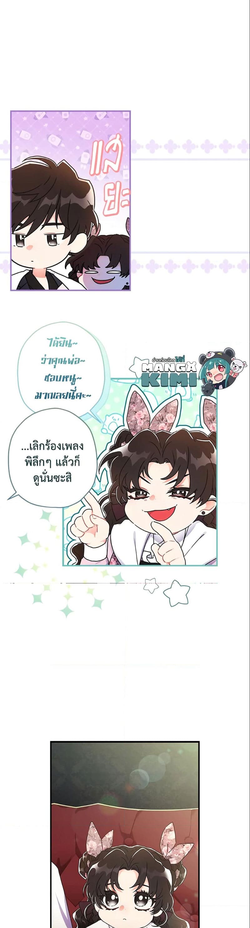 I Became the Male Lead’s Adopted Daughter ฉันกลายเป็นลูกสาวบุญธรรมของท่านดยุก ตอนที่ 65 แปลไทย page 15