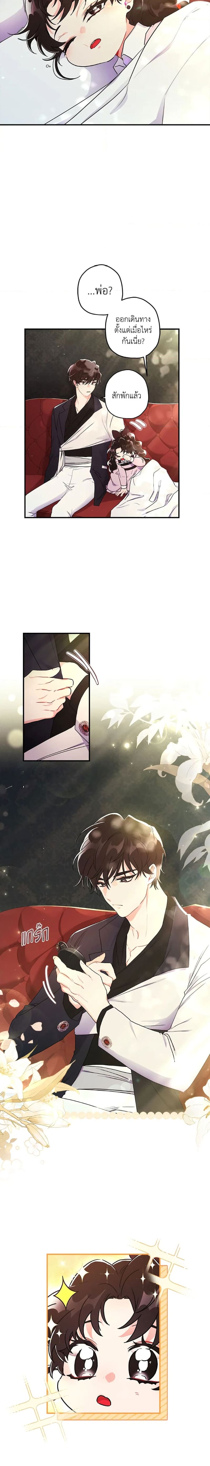 I Became the Male Lead’s Adopted Daughter ฉันกลายเป็นลูกสาวบุญธรรมของท่านดยุก ตอนที่ 65 แปลไทย page 1