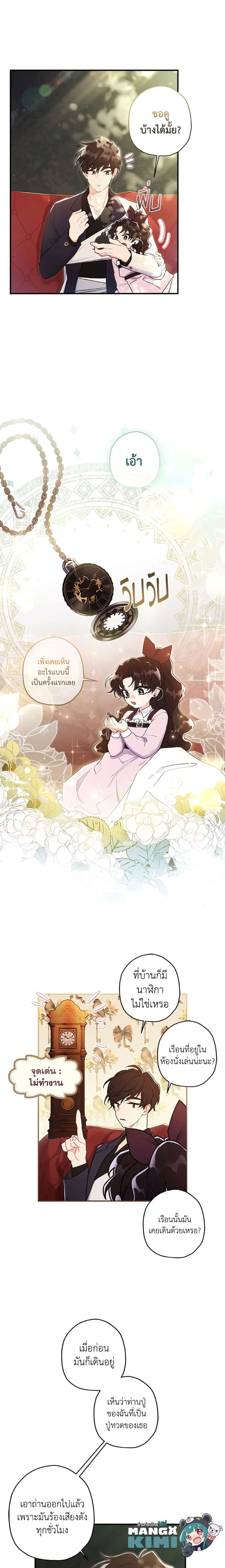 I Became the Male Lead’s Adopted Daughter ฉันกลายเป็นลูกสาวบุญธรรมของท่านดยุก ตอนที่ 65 แปลไทย page 2