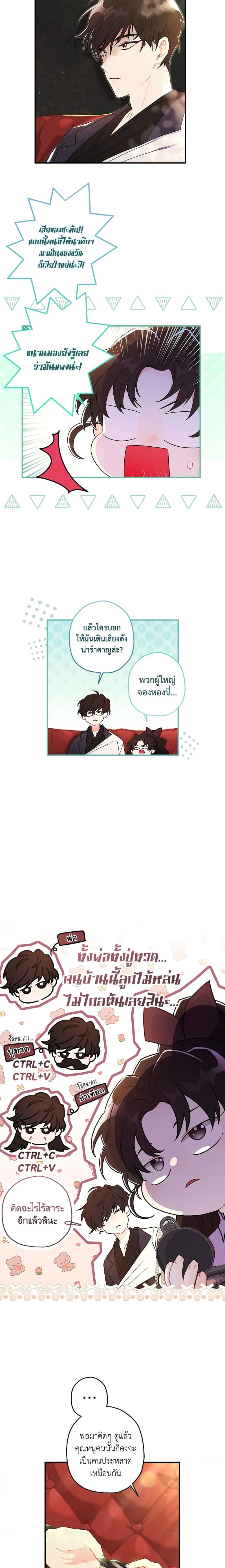 I Became the Male Lead’s Adopted Daughter ฉันกลายเป็นลูกสาวบุญธรรมของท่านดยุก ตอนที่ 65 แปลไทย page 3