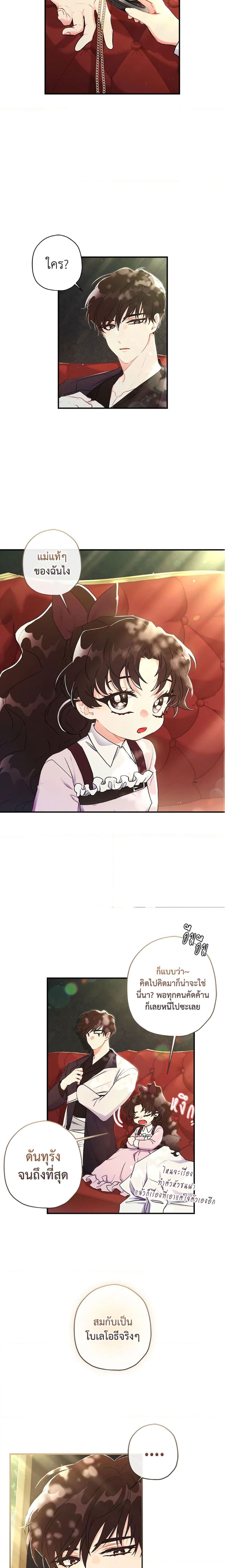 I Became the Male Lead’s Adopted Daughter ฉันกลายเป็นลูกสาวบุญธรรมของท่านดยุก ตอนที่ 65 แปลไทย page 4