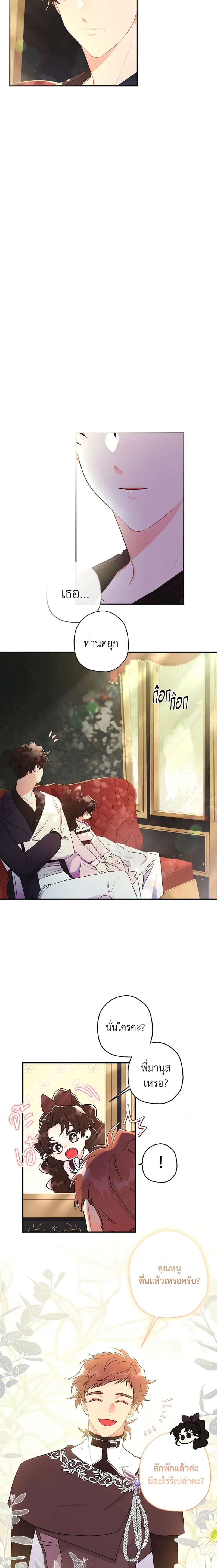 I Became the Male Lead’s Adopted Daughter ฉันกลายเป็นลูกสาวบุญธรรมของท่านดยุก ตอนที่ 65 แปลไทย page 5
