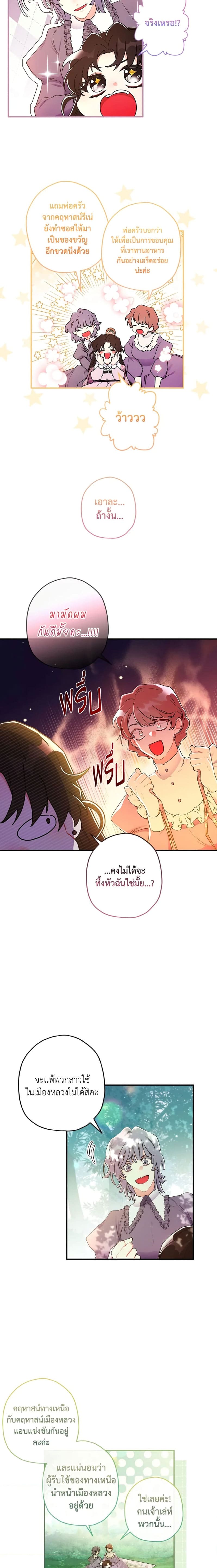 I Became the Male Lead’s Adopted Daughter ฉันกลายเป็นลูกสาวบุญธรรมของท่านดยุก ตอนที่ 65 แปลไทย page 7