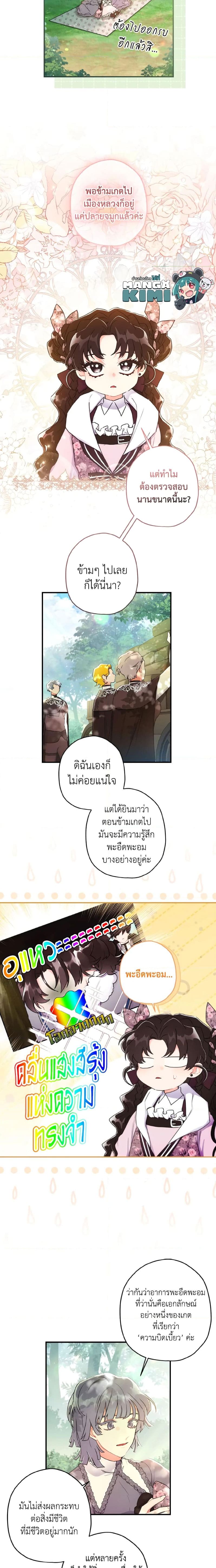I Became the Male Lead’s Adopted Daughter ฉันกลายเป็นลูกสาวบุญธรรมของท่านดยุก ตอนที่ 65 แปลไทย page 8