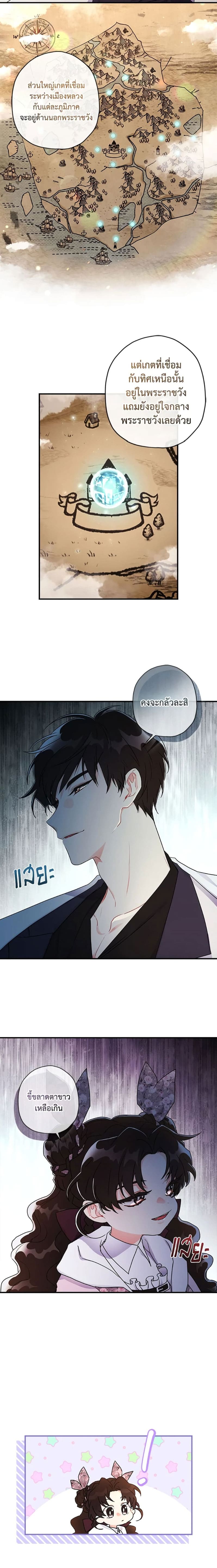 I Became the Male Lead’s Adopted Daughter ฉันกลายเป็นลูกสาวบุญธรรมของท่านดยุก ตอนที่ 66 แปลไทย page 9