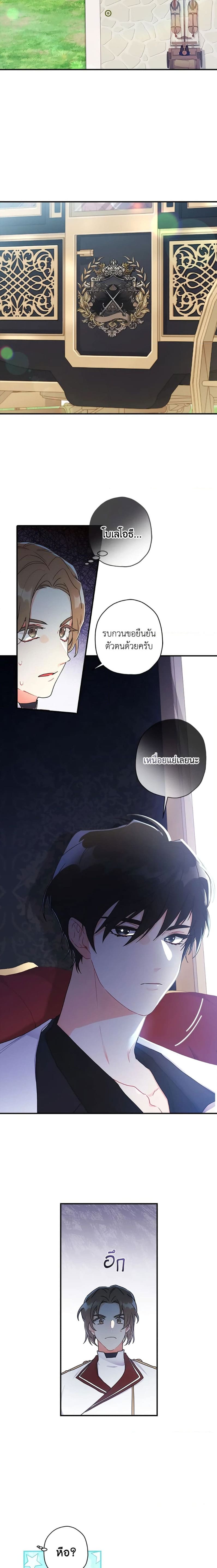 I Became the Male Lead’s Adopted Daughter ฉันกลายเป็นลูกสาวบุญธรรมของท่านดยุก ตอนที่ 66 แปลไทย page 11