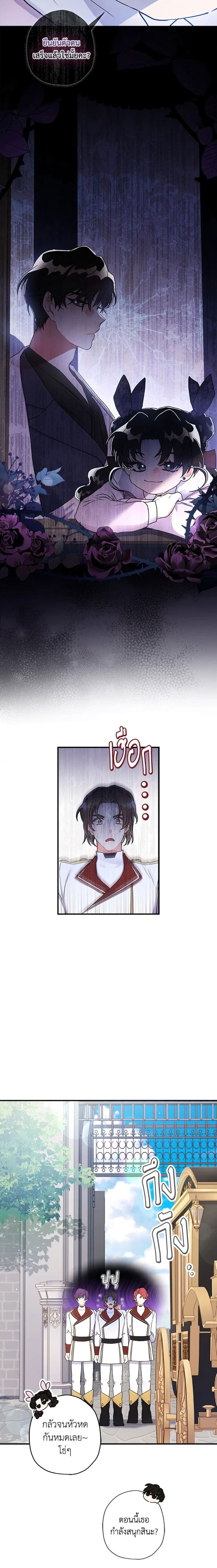 I Became the Male Lead’s Adopted Daughter ฉันกลายเป็นลูกสาวบุญธรรมของท่านดยุก ตอนที่ 66 แปลไทย page 13