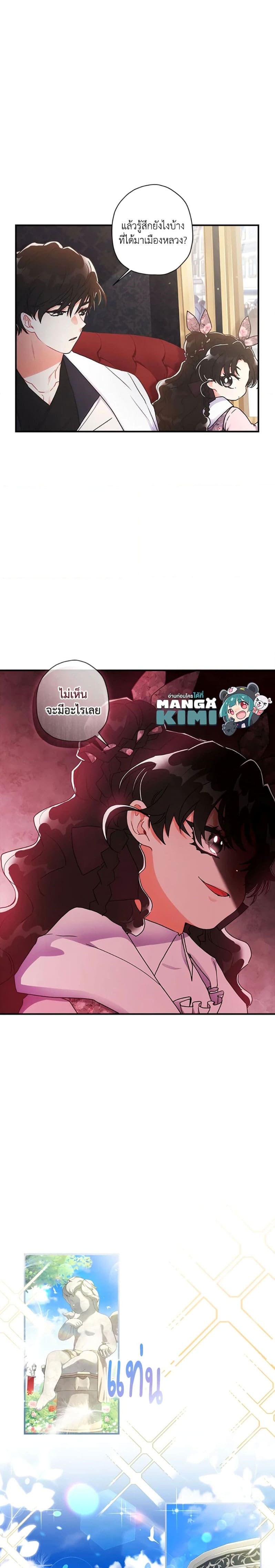 I Became the Male Lead’s Adopted Daughter ฉันกลายเป็นลูกสาวบุญธรรมของท่านดยุก ตอนที่ 66 แปลไทย page 15