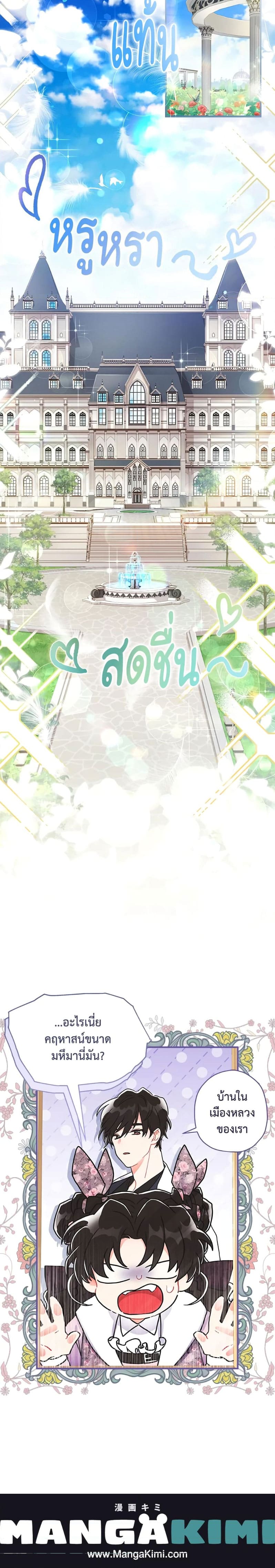 I Became the Male Lead’s Adopted Daughter ฉันกลายเป็นลูกสาวบุญธรรมของท่านดยุก ตอนที่ 66 แปลไทย page 16
