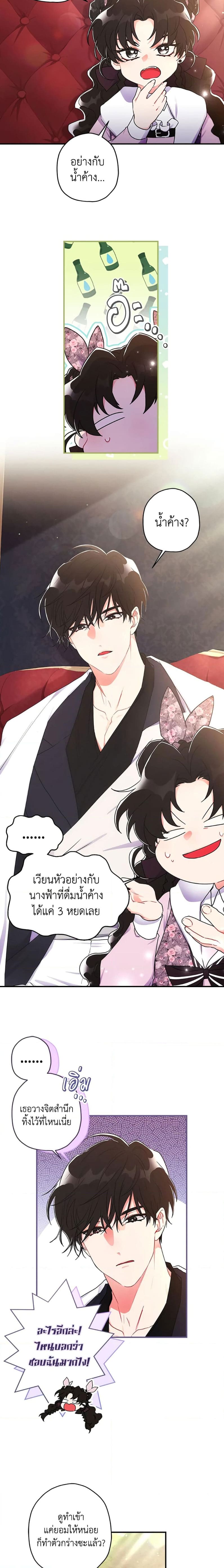 I Became the Male Lead’s Adopted Daughter ฉันกลายเป็นลูกสาวบุญธรรมของท่านดยุก ตอนที่ 66 แปลไทย page 1