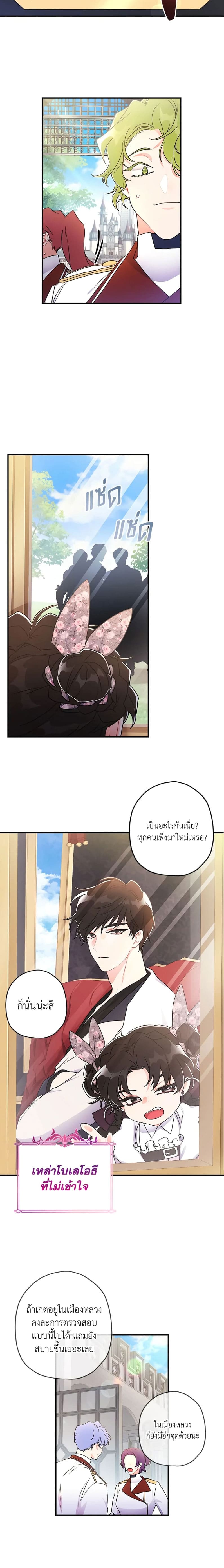 I Became the Male Lead’s Adopted Daughter ฉันกลายเป็นลูกสาวบุญธรรมของท่านดยุก ตอนที่ 66 แปลไทย page 4