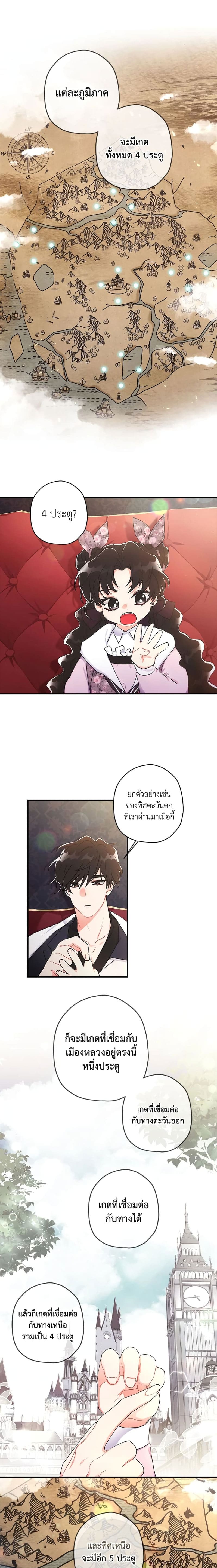 I Became the Male Lead’s Adopted Daughter ฉันกลายเป็นลูกสาวบุญธรรมของท่านดยุก ตอนที่ 66 แปลไทย page 5