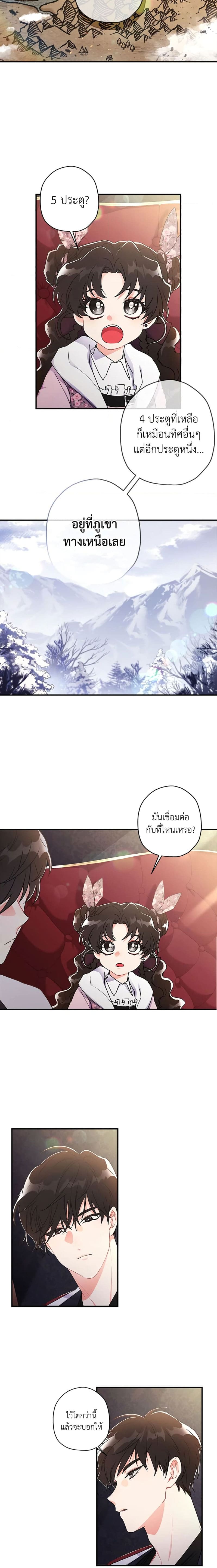 I Became the Male Lead’s Adopted Daughter ฉันกลายเป็นลูกสาวบุญธรรมของท่านดยุก ตอนที่ 66 แปลไทย page 6