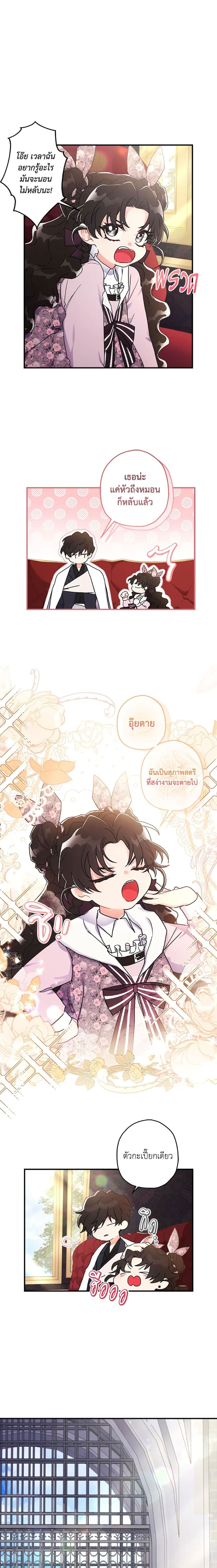 I Became the Male Lead’s Adopted Daughter ฉันกลายเป็นลูกสาวบุญธรรมของท่านดยุก ตอนที่ 66 แปลไทย page 7