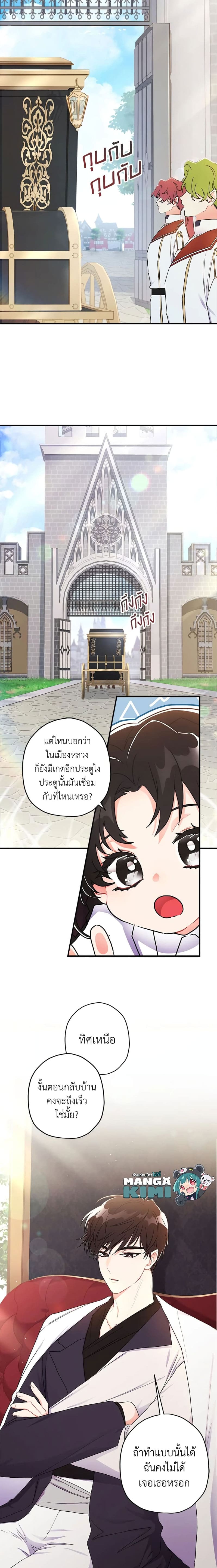I Became the Male Lead’s Adopted Daughter ฉันกลายเป็นลูกสาวบุญธรรมของท่านดยุก ตอนที่ 66 แปลไทย page 8