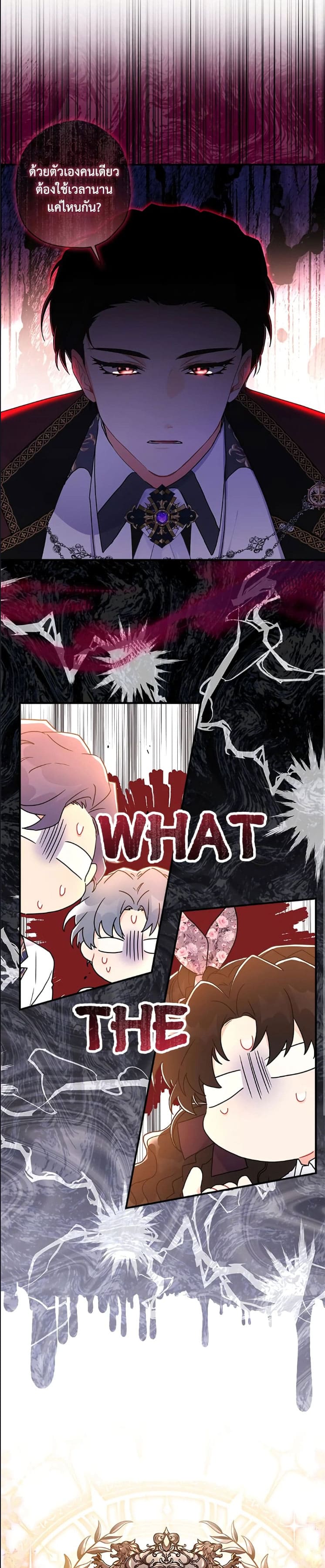 I Became the Male Lead’s Adopted Daughter ฉันกลายเป็นลูกสาวบุญธรรมของท่านดยุก ตอนที่ 68 แปลไทย page 9