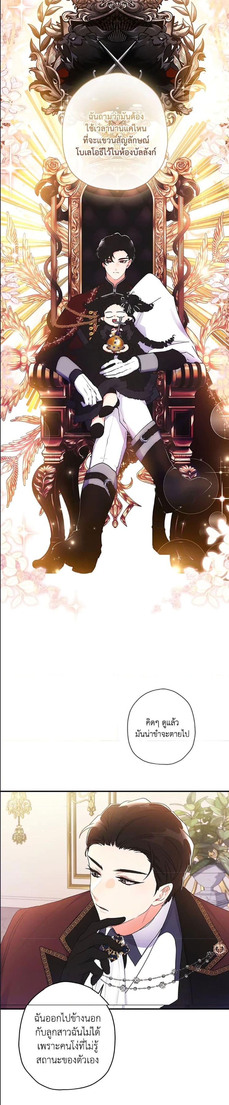 I Became the Male Lead’s Adopted Daughter ฉันกลายเป็นลูกสาวบุญธรรมของท่านดยุก ตอนที่ 68 แปลไทย page 10