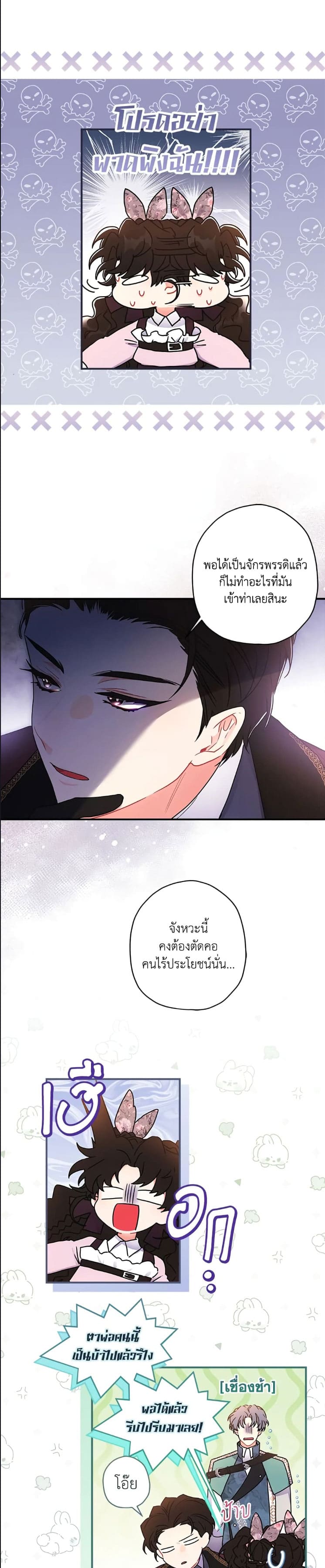 I Became the Male Lead’s Adopted Daughter ฉันกลายเป็นลูกสาวบุญธรรมของท่านดยุก ตอนที่ 68 แปลไทย page 11