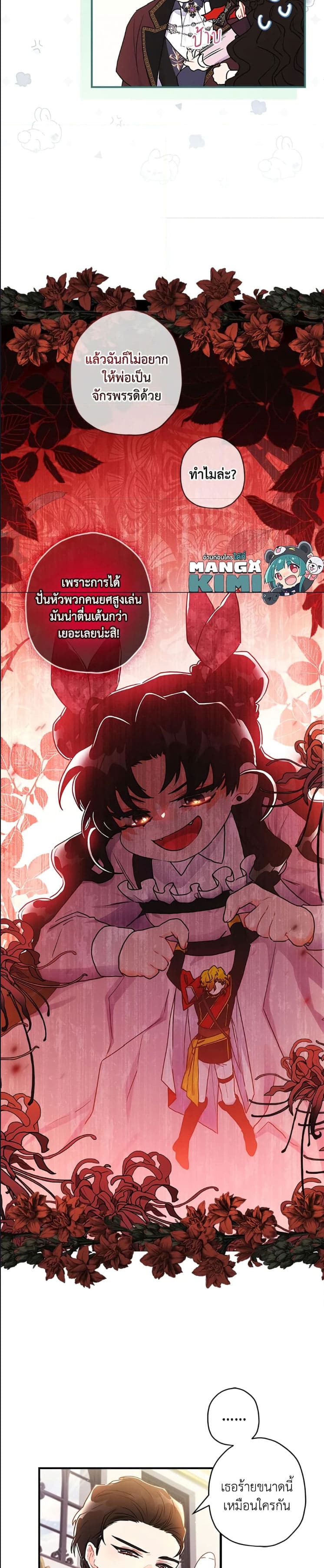 I Became the Male Lead’s Adopted Daughter ฉันกลายเป็นลูกสาวบุญธรรมของท่านดยุก ตอนที่ 68 แปลไทย page 12