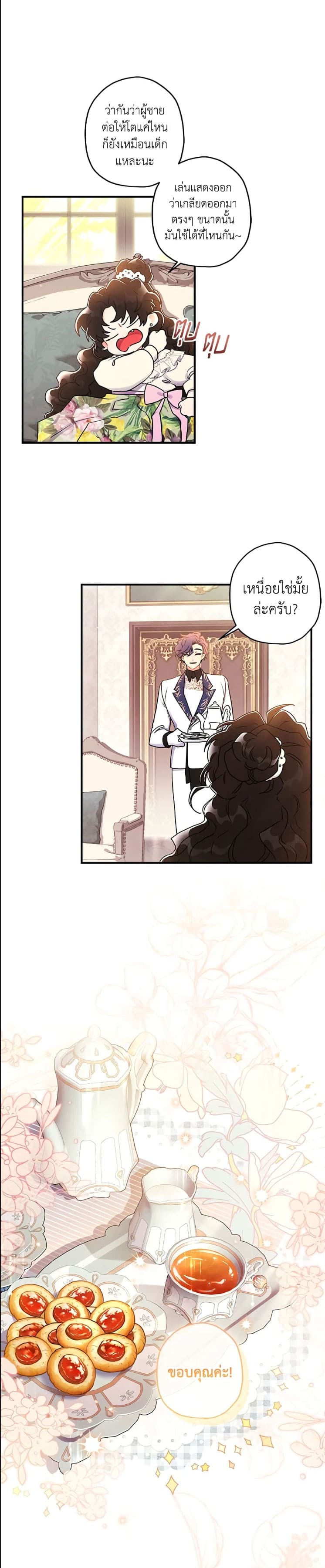I Became the Male Lead’s Adopted Daughter ฉันกลายเป็นลูกสาวบุญธรรมของท่านดยุก ตอนที่ 68 แปลไทย page 14