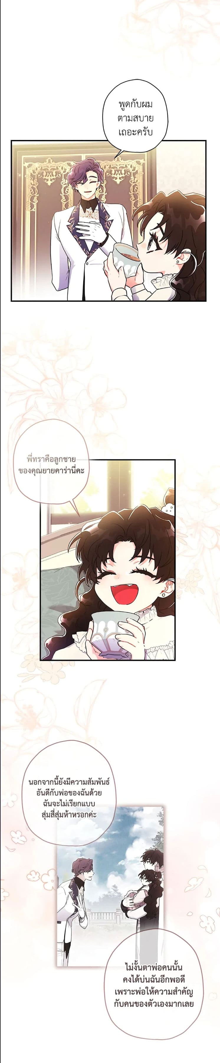 I Became the Male Lead’s Adopted Daughter ฉันกลายเป็นลูกสาวบุญธรรมของท่านดยุก ตอนที่ 68 แปลไทย page 15