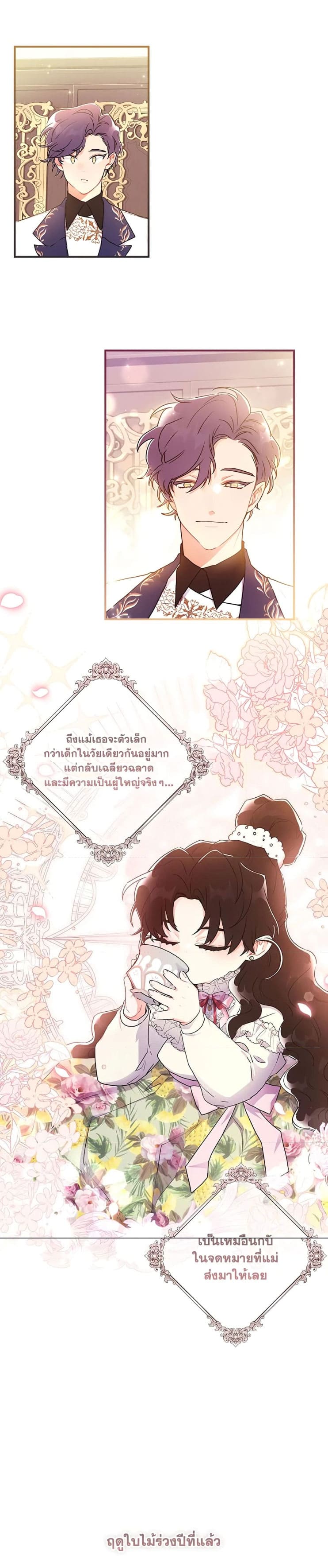 I Became the Male Lead’s Adopted Daughter ฉันกลายเป็นลูกสาวบุญธรรมของท่านดยุก ตอนที่ 68 แปลไทย page 16