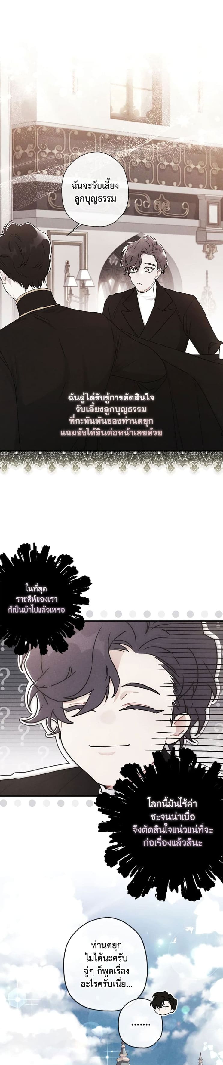 I Became the Male Lead’s Adopted Daughter ฉันกลายเป็นลูกสาวบุญธรรมของท่านดยุก ตอนที่ 68 แปลไทย page 17