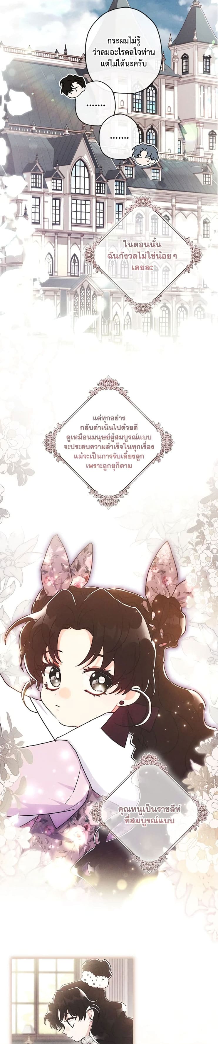 I Became the Male Lead’s Adopted Daughter ฉันกลายเป็นลูกสาวบุญธรรมของท่านดยุก ตอนที่ 68 แปลไทย page 18