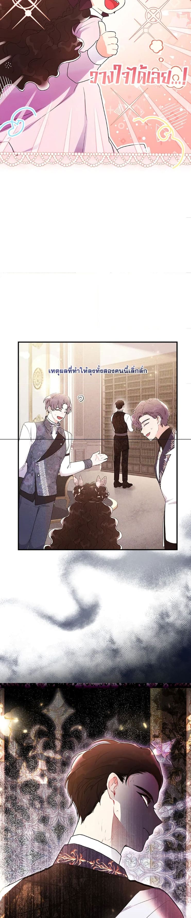 I Became the Male Lead’s Adopted Daughter ฉันกลายเป็นลูกสาวบุญธรรมของท่านดยุก ตอนที่ 68 แปลไทย page 1