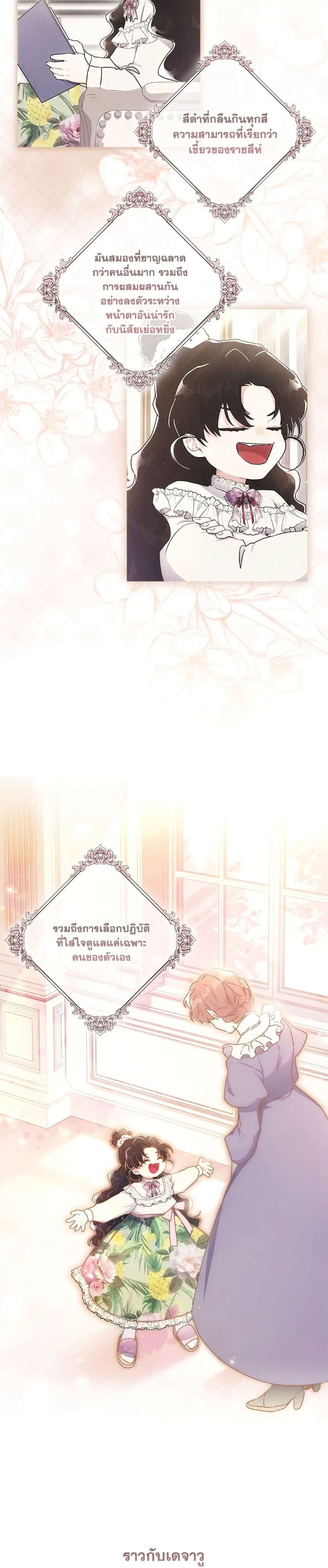 I Became the Male Lead’s Adopted Daughter ฉันกลายเป็นลูกสาวบุญธรรมของท่านดยุก ตอนที่ 68 แปลไทย page 19