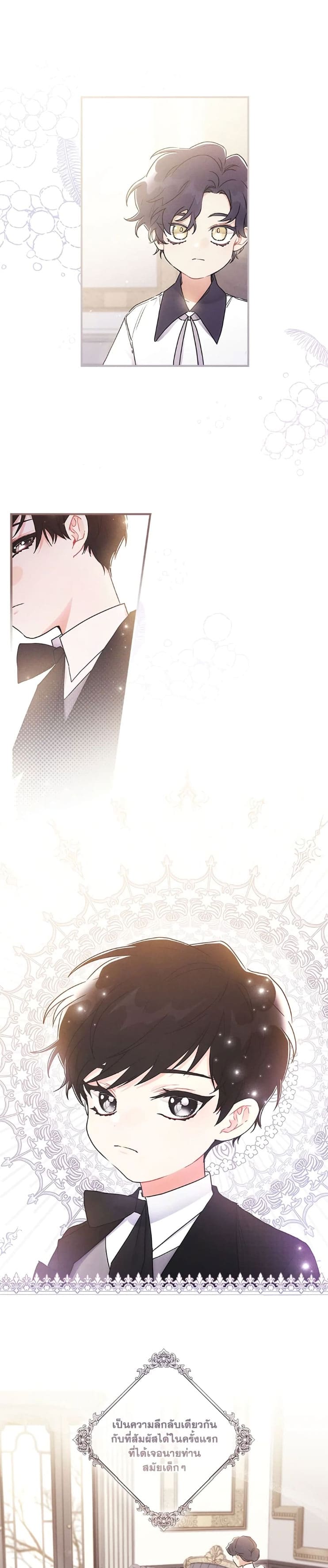 I Became the Male Lead’s Adopted Daughter ฉันกลายเป็นลูกสาวบุญธรรมของท่านดยุก ตอนที่ 68 แปลไทย page 20