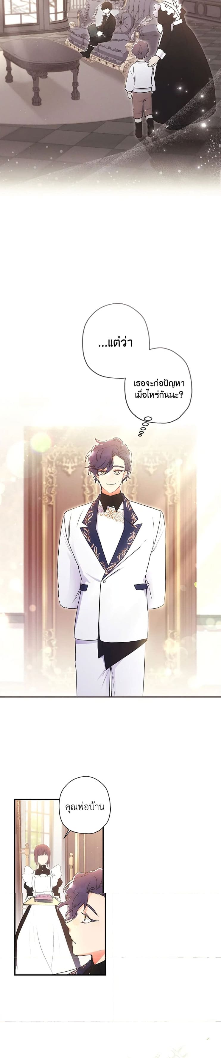 I Became the Male Lead’s Adopted Daughter ฉันกลายเป็นลูกสาวบุญธรรมของท่านดยุก ตอนที่ 68 แปลไทย page 21