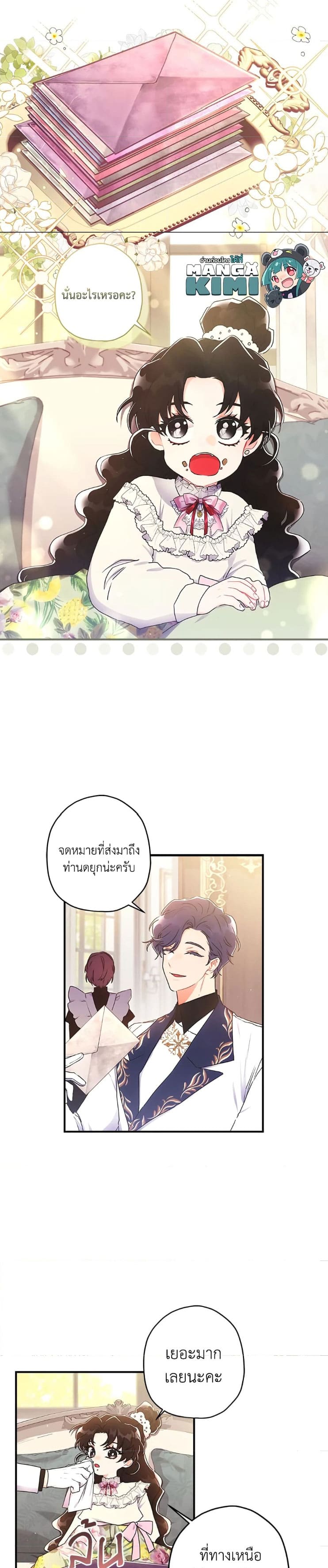 I Became the Male Lead’s Adopted Daughter ฉันกลายเป็นลูกสาวบุญธรรมของท่านดยุก ตอนที่ 68 แปลไทย page 22