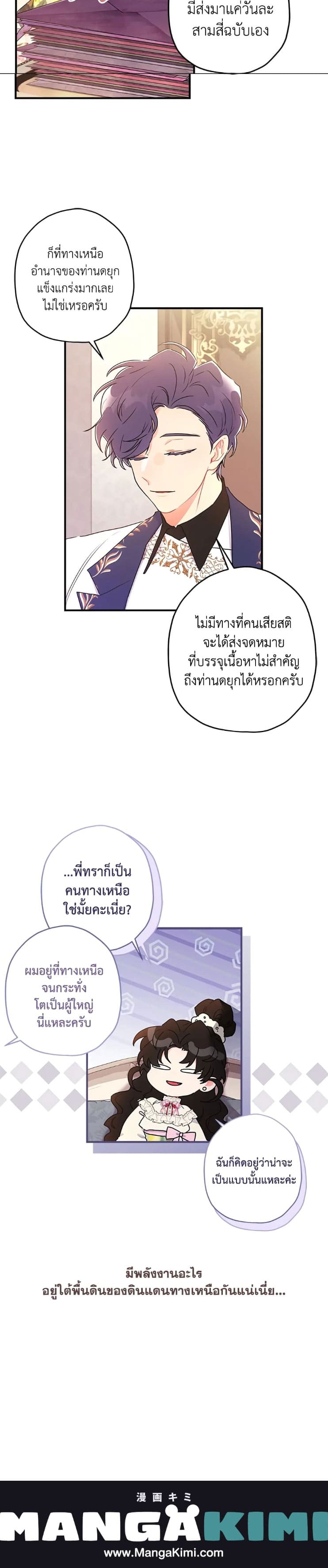 I Became the Male Lead’s Adopted Daughter ฉันกลายเป็นลูกสาวบุญธรรมของท่านดยุก ตอนที่ 68 แปลไทย page 23