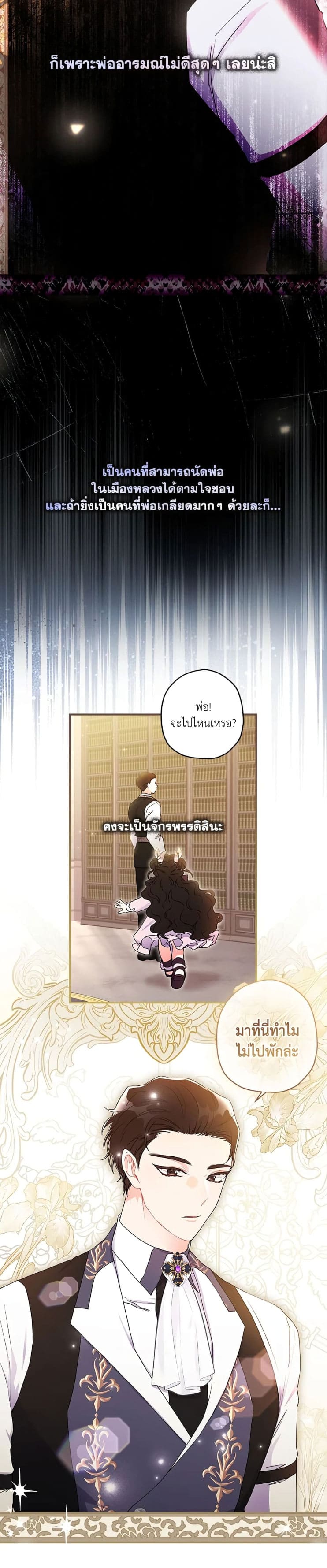 I Became the Male Lead’s Adopted Daughter ฉันกลายเป็นลูกสาวบุญธรรมของท่านดยุก ตอนที่ 68 แปลไทย page 2