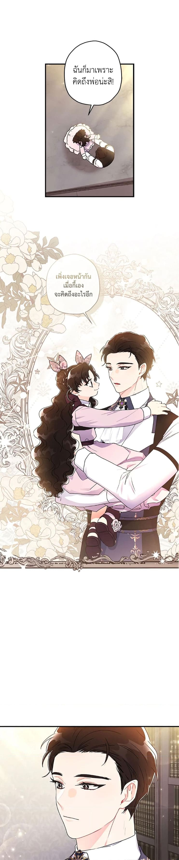 I Became the Male Lead’s Adopted Daughter ฉันกลายเป็นลูกสาวบุญธรรมของท่านดยุก ตอนที่ 68 แปลไทย page 3