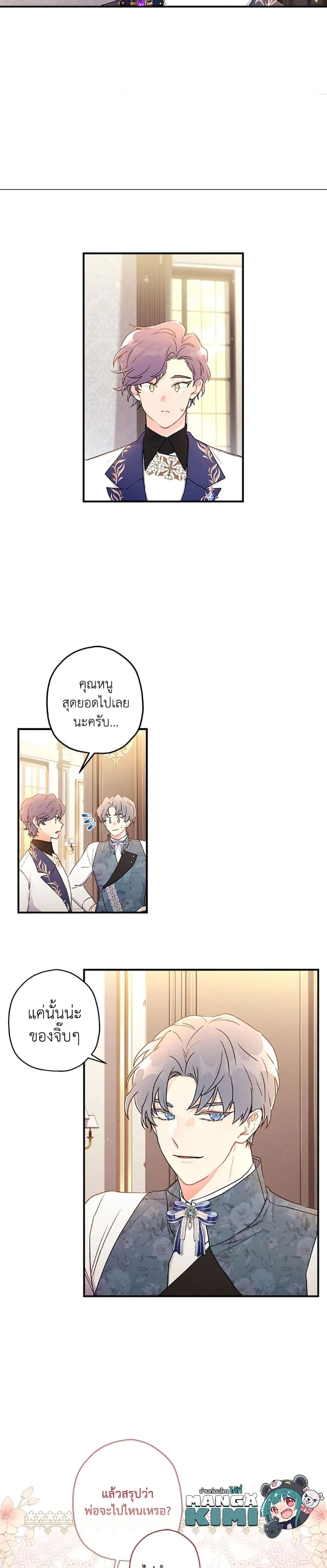 I Became the Male Lead’s Adopted Daughter ฉันกลายเป็นลูกสาวบุญธรรมของท่านดยุก ตอนที่ 68 แปลไทย page 4