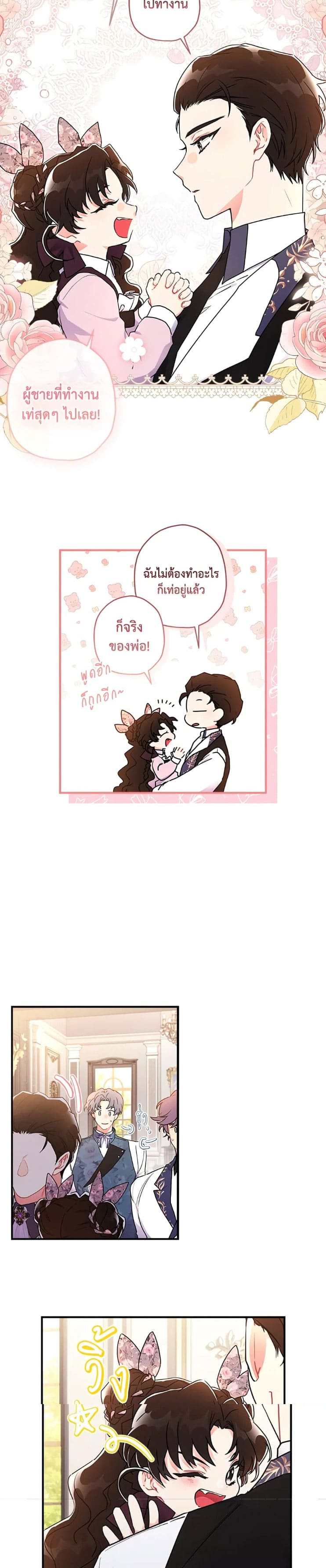 I Became the Male Lead’s Adopted Daughter ฉันกลายเป็นลูกสาวบุญธรรมของท่านดยุก ตอนที่ 68 แปลไทย page 5