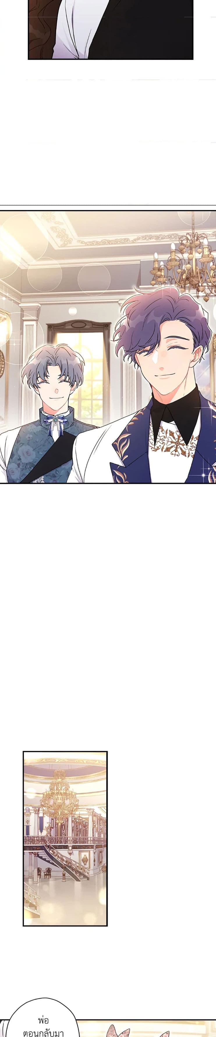 I Became the Male Lead’s Adopted Daughter ฉันกลายเป็นลูกสาวบุญธรรมของท่านดยุก ตอนที่ 68 แปลไทย page 6