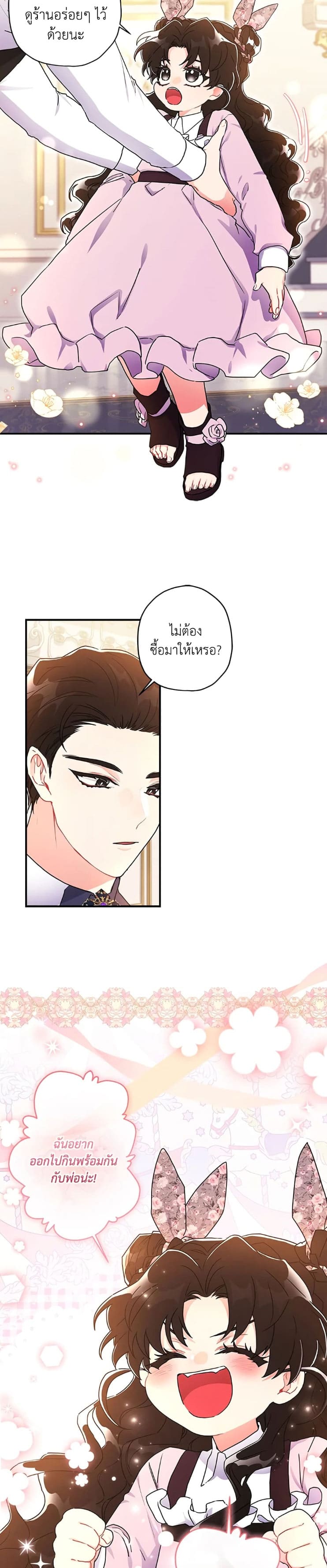 I Became the Male Lead’s Adopted Daughter ฉันกลายเป็นลูกสาวบุญธรรมของท่านดยุก ตอนที่ 68 แปลไทย page 7