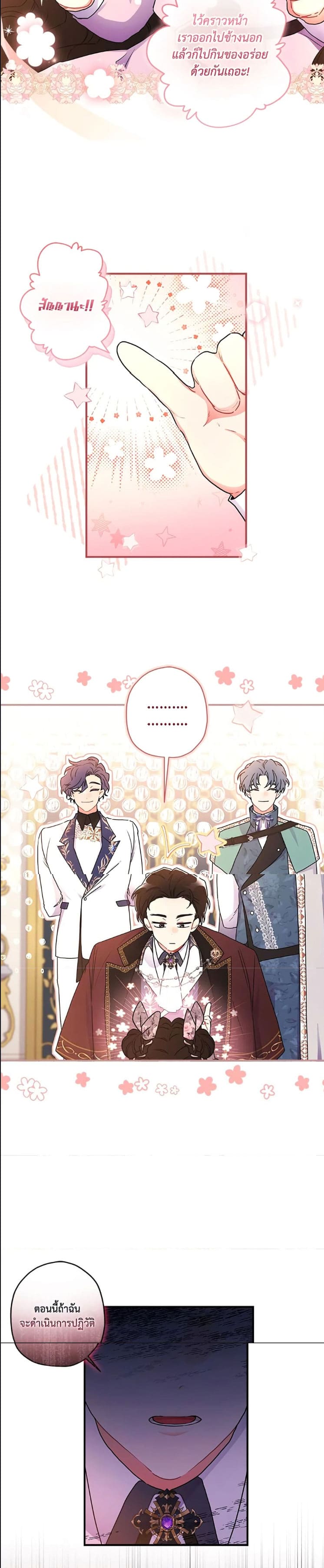 I Became the Male Lead’s Adopted Daughter ฉันกลายเป็นลูกสาวบุญธรรมของท่านดยุก ตอนที่ 68 แปลไทย page 8