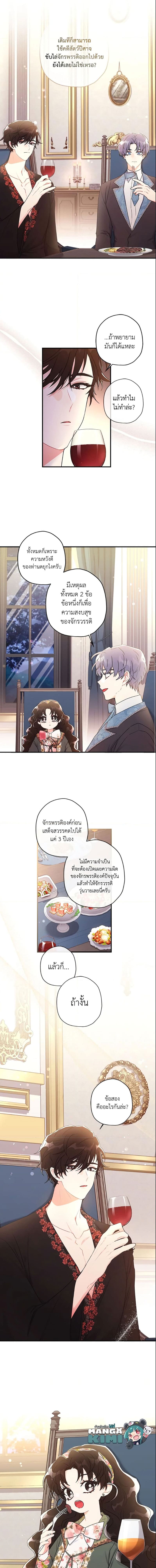 I Became the Male Lead’s Adopted Daughter ฉันกลายเป็นลูกสาวบุญธรรมของท่านดยุก ตอนที่ 70 แปลไทย page 9