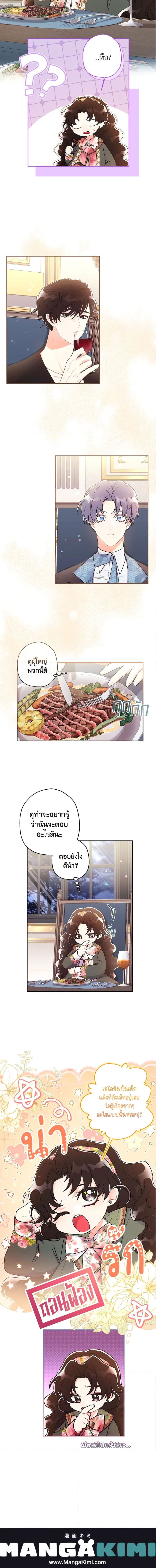 I Became the Male Lead’s Adopted Daughter ฉันกลายเป็นลูกสาวบุญธรรมของท่านดยุก ตอนที่ 70 แปลไทย page 10