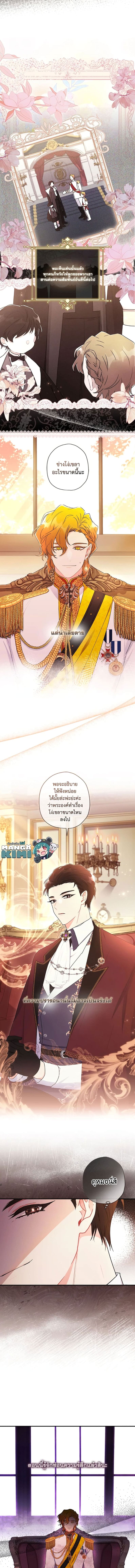 I Became the Male Lead’s Adopted Daughter ฉันกลายเป็นลูกสาวบุญธรรมของท่านดยุก ตอนที่ 70 แปลไทย page 1