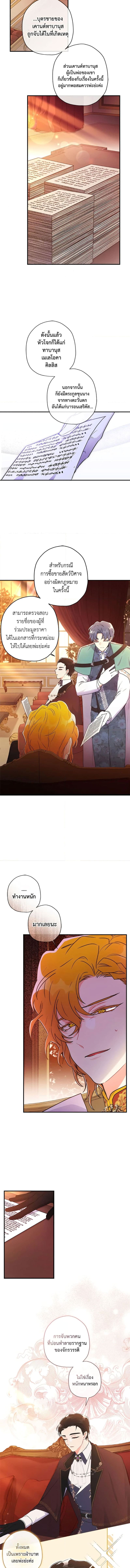 I Became the Male Lead’s Adopted Daughter ฉันกลายเป็นลูกสาวบุญธรรมของท่านดยุก ตอนที่ 70 แปลไทย page 3