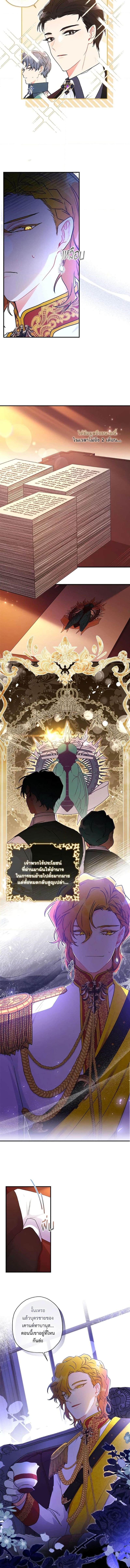I Became the Male Lead’s Adopted Daughter ฉันกลายเป็นลูกสาวบุญธรรมของท่านดยุก ตอนที่ 70 แปลไทย page 4