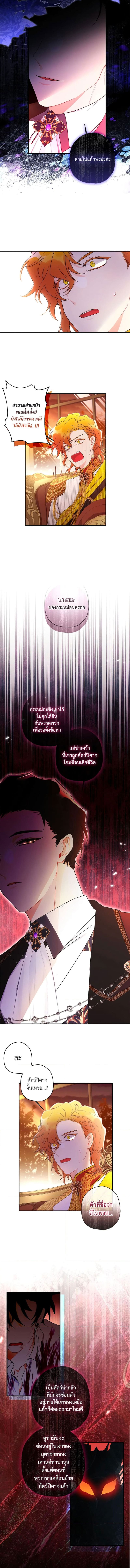 I Became the Male Lead’s Adopted Daughter ฉันกลายเป็นลูกสาวบุญธรรมของท่านดยุก ตอนที่ 70 แปลไทย page 5