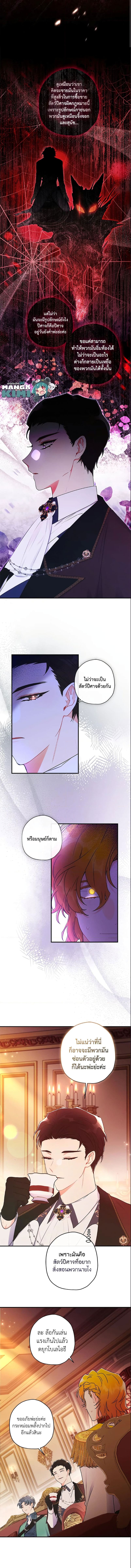I Became the Male Lead’s Adopted Daughter ฉันกลายเป็นลูกสาวบุญธรรมของท่านดยุก ตอนที่ 70 แปลไทย page 6