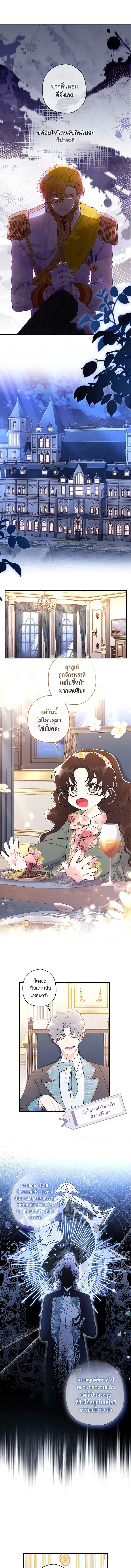 I Became the Male Lead’s Adopted Daughter ฉันกลายเป็นลูกสาวบุญธรรมของท่านดยุก ตอนที่ 70 แปลไทย page 7